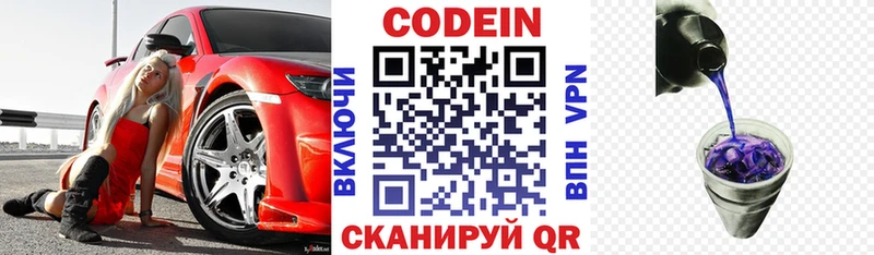 Codein напиток Lean (лин) Карачев